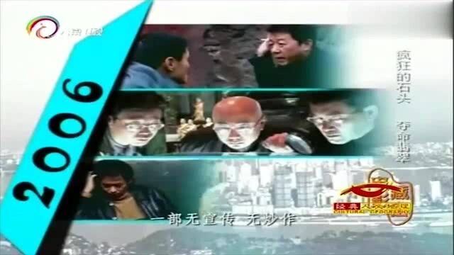 电影《疯狂的石头》拍摄地点为什么选在重庆?导演考虑到这些