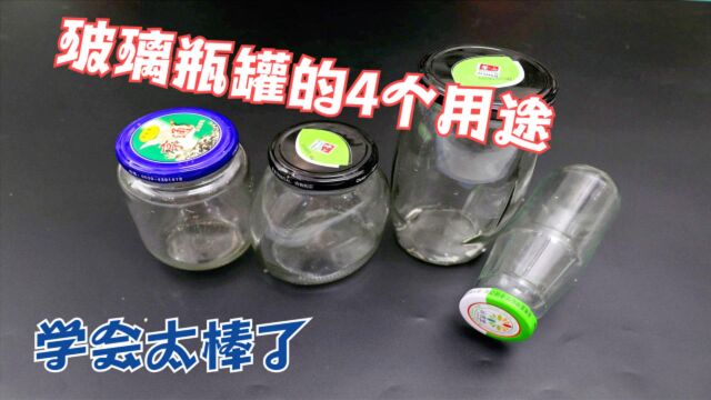 你家里有玻璃瓶吗?放家中太值钱了,男性女性都抢着用,学到赚到