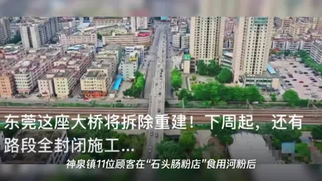 紧急提醒!近期吃河粉注意!已有11人中毒,1人抢救无效去世!