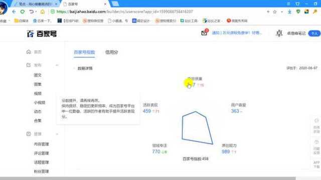 百家号基础功能介绍,影响百度号指数的因素有哪些?看完茅塞顿开