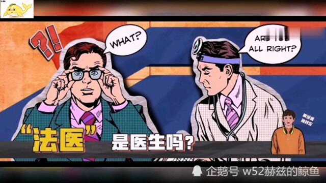 法医属于医生吗?