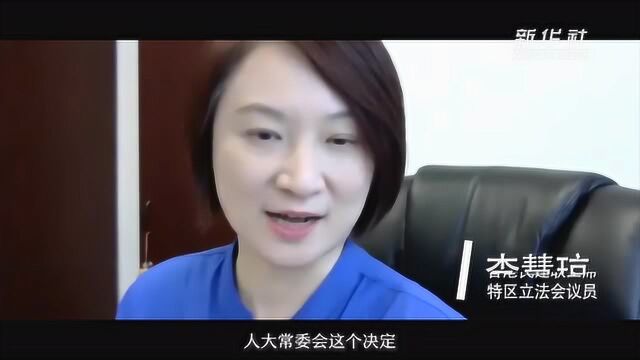 重磅微视频|关于香港的这件大事,终于尘埃落定