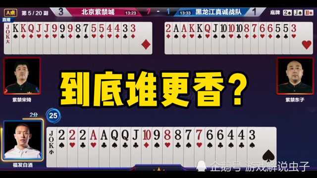 斗地主:AA和222谁更香?农民334455见义勇为,地主单J逃生