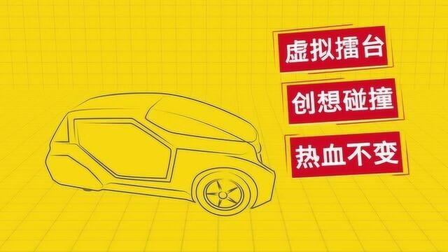 “壳牌汽车环保马拉松”2020