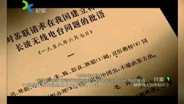 1958年,苏联想在中国建设长波发射电台,结果被主席看破了其中的猫腻!