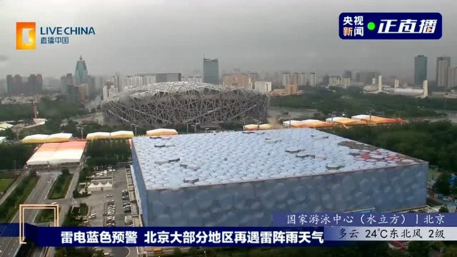 雷电蓝色预警 北京大部分地区再遇雷阵雨天气