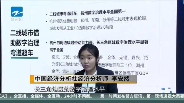 中国城市数字治理报告发布 杭州排名第一