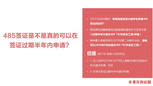 485签证是不是真的可以在签证过期半年内申请