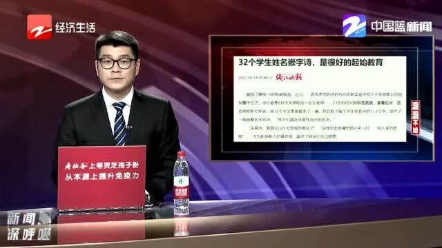 32个学生姓名嵌字诗 这样的起始教育挺有新意