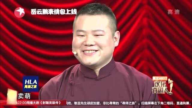 直男卖萌撒娇现场,陈赫耍宝撒娇无所不用其极,岳云鹏活表情包在线