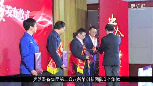 国资委党委发布2019年第二批“央企楷模”