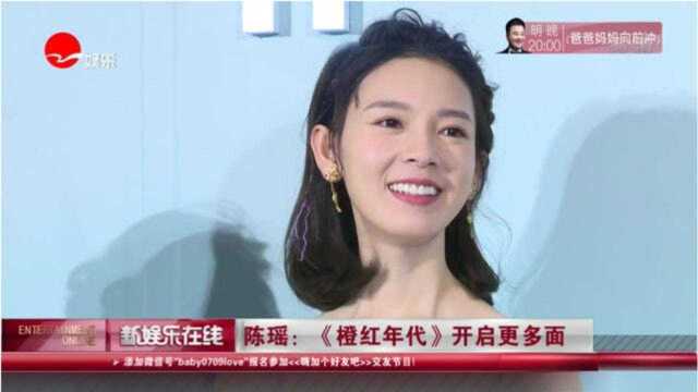 陈瑶《橙红年代》霸气总裁一角,突破自我,开启更多面