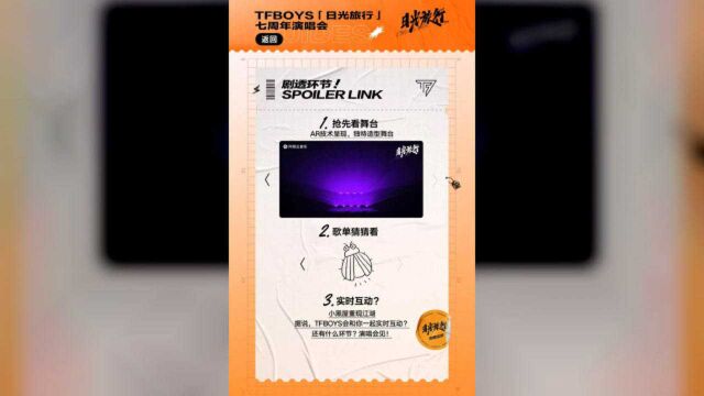 TFBOYS“日光旅行”七周年演唱会图片续集