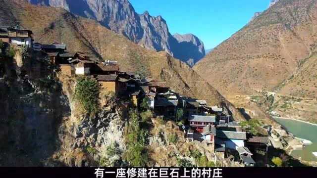 云南丽江大山深处的宝山石头城,108户人家居住在一块巨石之上,好奇特