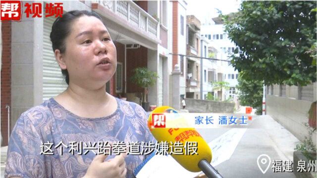 花钱考级竟是“泡沫”?家长反映跆拳道馆下发假证书