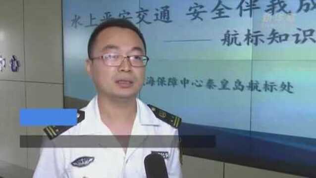 秦皇岛:航标知识“云课堂”普及海事文化