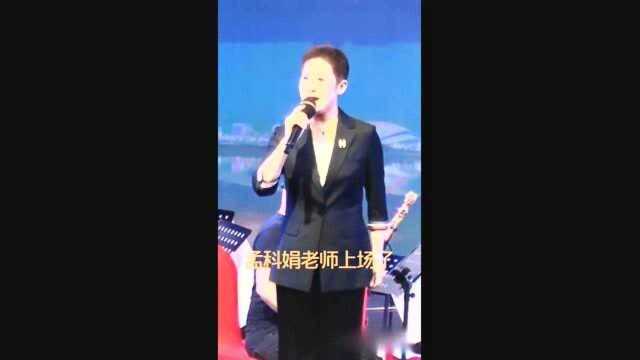 孟科娟老师上场《回十八》听美了