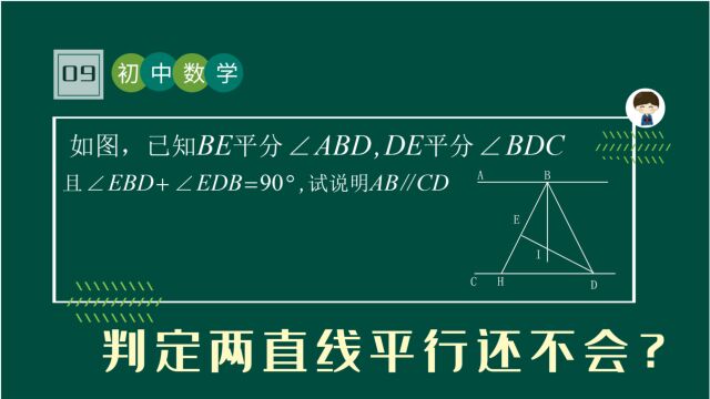 几何证明:巧用定理,几何如此简单,开学季学好初一数学