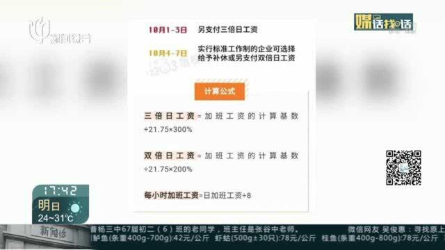 国庆中秋连休8天 双节加班会有6倍工资吗?