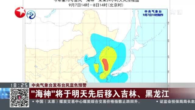 中央气象台发布台风蓝色预警