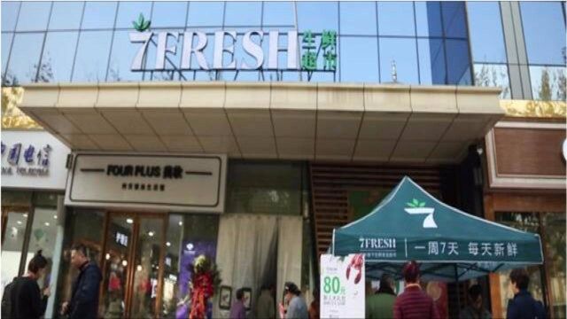 念念不忘必有回响7FRESH廊坊店,如“7”而至