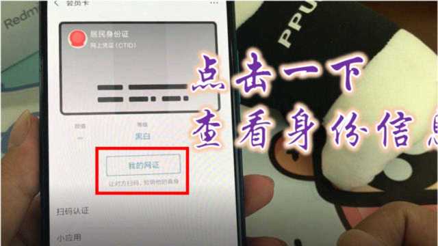 手机电子身份证来了!领取就能查看身份信息,出门去哪都方便