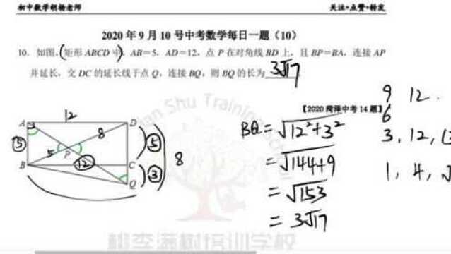 2020.9.10中考每日一题(10)勾股定理