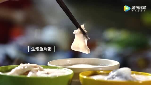 生滚鱼片粥,要想嫩得这时候放鱼片