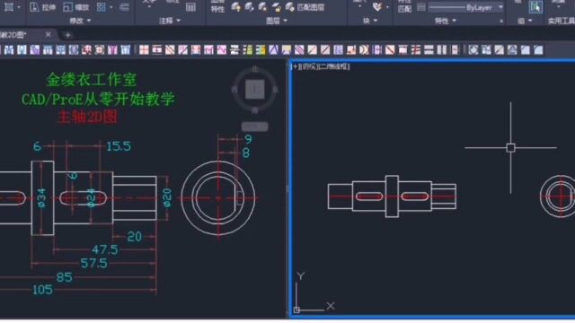 CAD/ProE从零开始教学(主轴2D图)