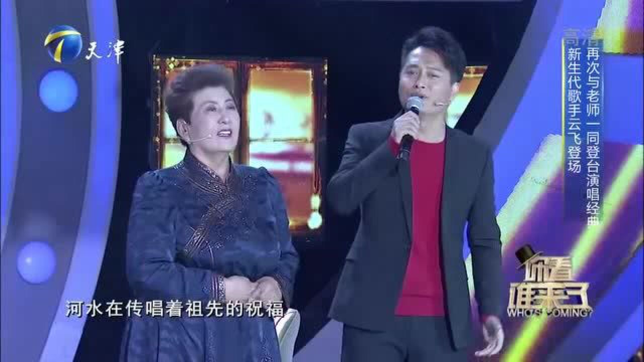 歌手云飞与德德玛合唱父亲的草原母亲的河