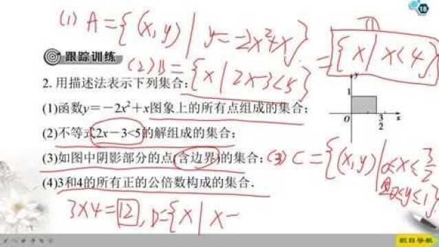 高中数学集合的表示