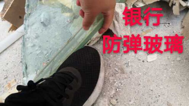 实拍银行拆除,防弹玻璃比鞋底还厚,难怪不怕被抢!