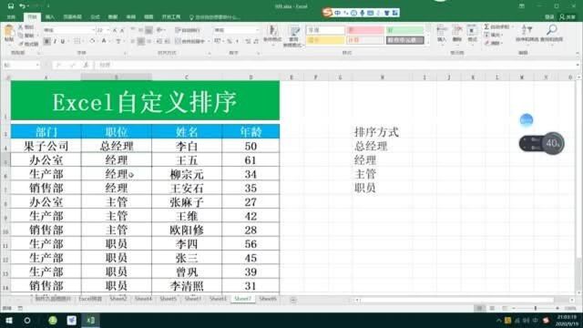 Excel自定义排序