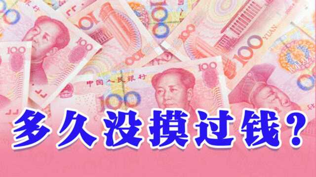 多久没摸过钱?应用场景吊打支付宝微信,数字货币时代或将到来!