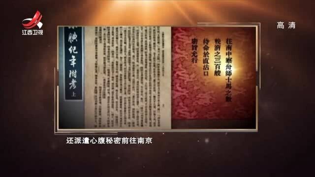 陈演突然变卦,反对迁都,要求和李自成决一死战