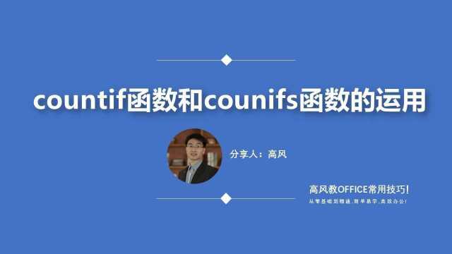 成都电脑基础培训? countif函数和counifs函数的运用?路凡教育