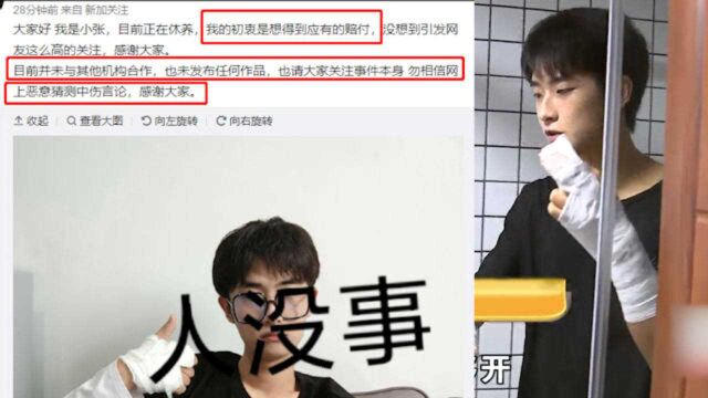 小张回应最新近况:人没事正休养,初衷是得到赔付,勿信网上恶意中伤