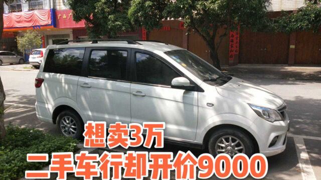 买了三年的国产车,开了不到1万公里,想卖3万很过分吗?