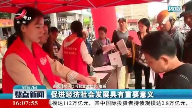 江西省开展第七次全国人口普查工作宣传