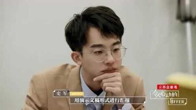 令人心动的offer:课题考验还没结束,要向客户全英文汇报