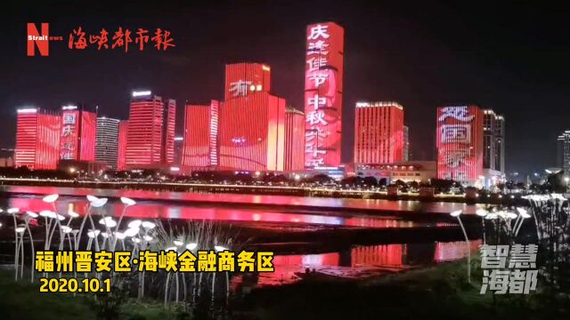 今天,福州亮了!国庆主题灯光秀在江畔上演!