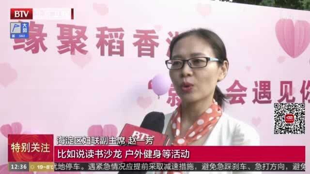 “缘聚稻香湖”青年联谊活动甜蜜举行