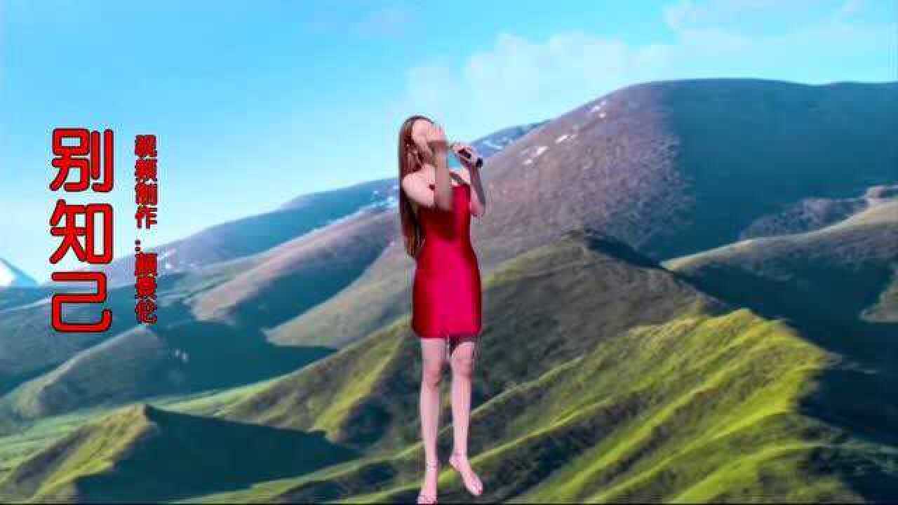 歌曲别知己原唱 腾讯网