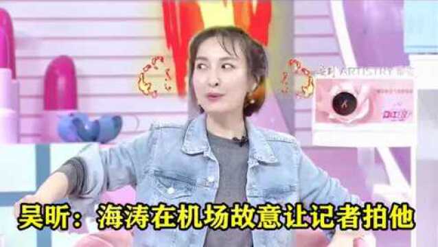 明星聊八卦:吴昕揭发海涛故意引记者拍照,赵文卓爆料杨幂很八卦