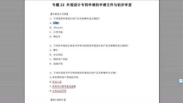 专利法考试精选600题专题 22 外观设计专利申请的申请文件15