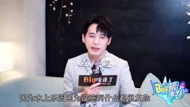 白宇:水上乐园设施复杂,蒋欣表示很接地气,阚清子表示像机器一样!