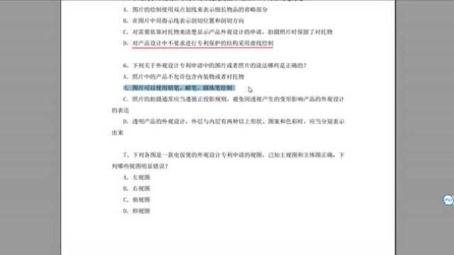 专利法考试精选600题专题 22 外观设计专利申请的申请文件611