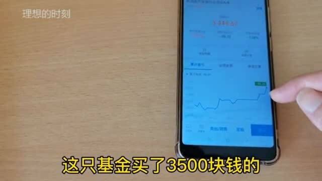 10000块闲钱放在支付宝买基金,两个月过去了,看看赚钱了吗?