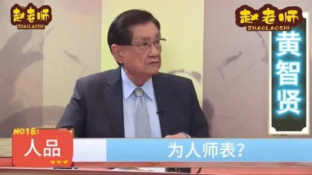 叶耀鹏:台湾教授“招名威”们,将会使下一代没有人格!