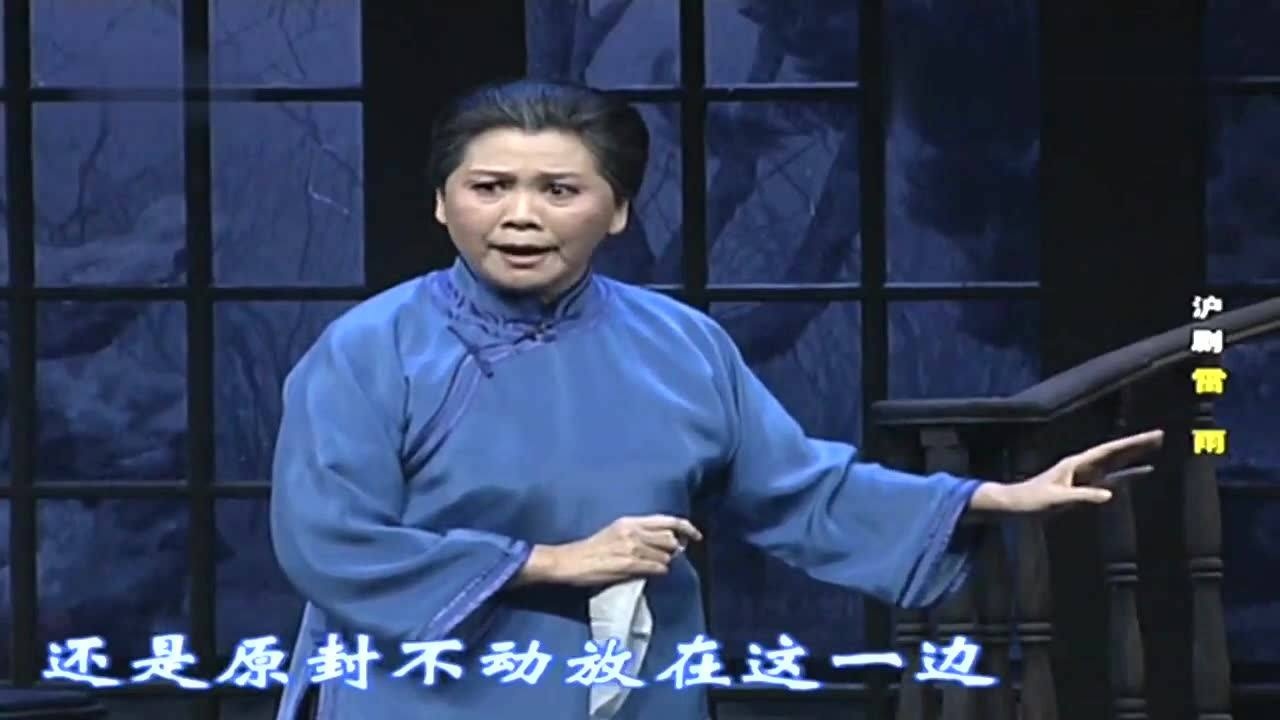 沪剧《雷雨》茅善玉版-第1集